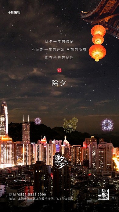 除夕灯笼城市黑色写实海报