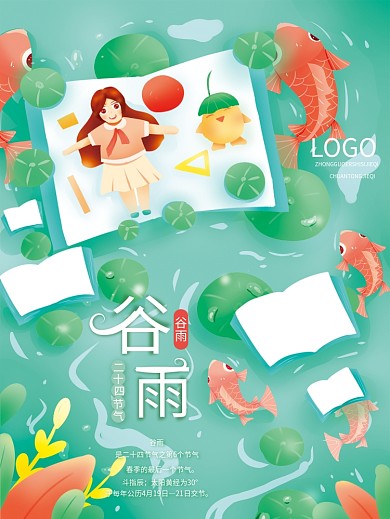 简约手绘清新谷雨传统节气海报