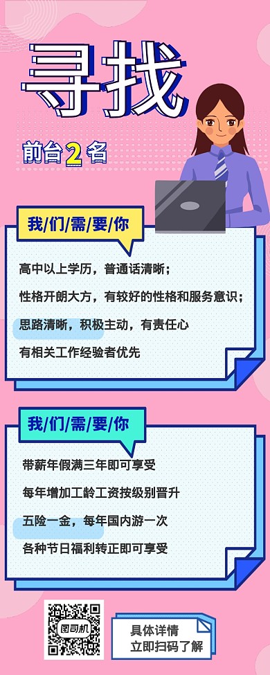 简约职场招聘寻找人才长图海报