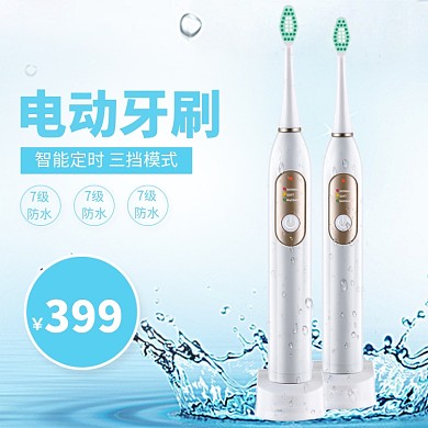 智能定时电动牙刷淘宝直通车图片