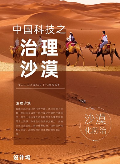 中国科技之沙漠治理