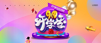 C4D狂欢开学季手机公众号首图