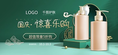 国庆国潮风美妆护肤绿金banner