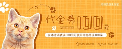 可爱宠物代金券模板