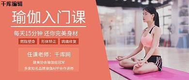 瑜伽入门课瑜伽美女粉色简约公