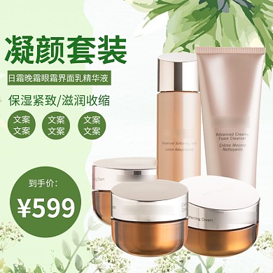 护肤产品促销电商淘宝主图