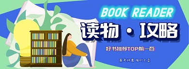 特惠书籍电商淘宝banner图