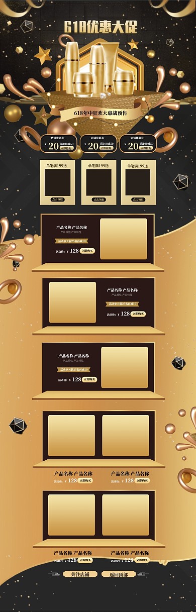 深色酷炫618化妆品打折电商首页