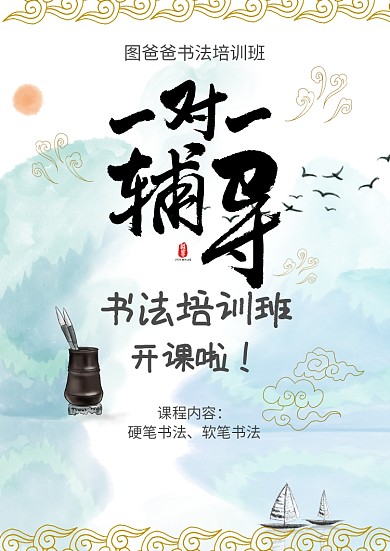 书法培训班招生海报模板
