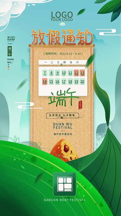 端午节放假通知传统节日手机海报