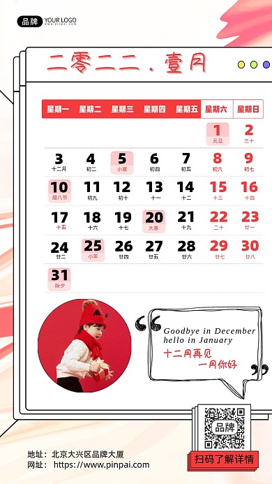 2022年1月日历摄影图海报