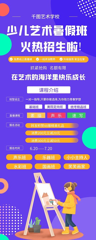 简约扁平艺术美术音乐教育机构暑假招生展架