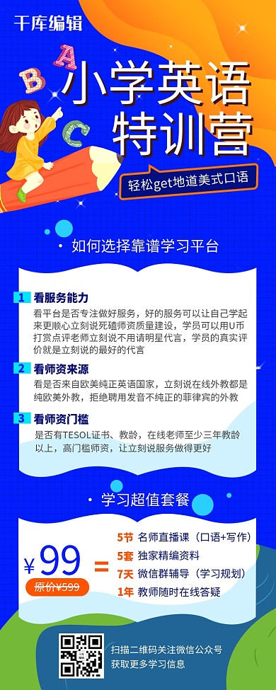 英语教育培训蓝色卡通营销长图