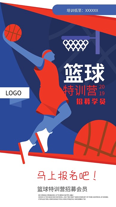 篮球特训营招生海报