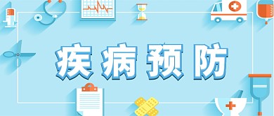 医疗健康疾病预防矢量蓝色公众号首图