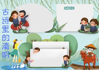 古诗里的清明节日小报手抄报版面设计