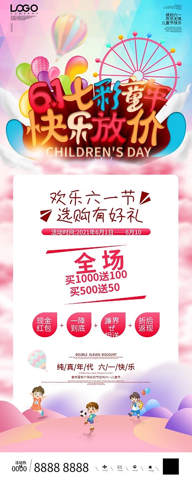 创意六一儿童节活动促销展板易拉宝