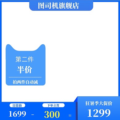蓝色狂暑季淘宝天猫大促活动主图图标