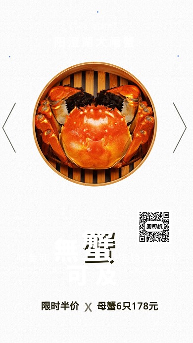 夏季夏日螃蟹阳澄湖手机海报