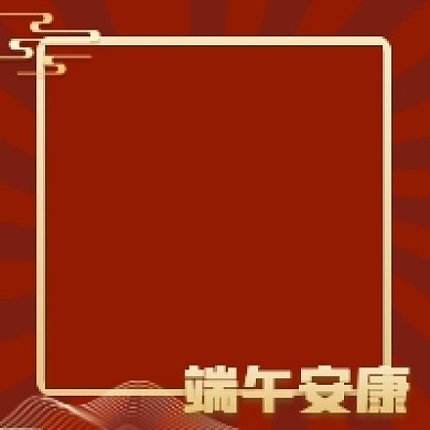 端午节简约趣味头像框