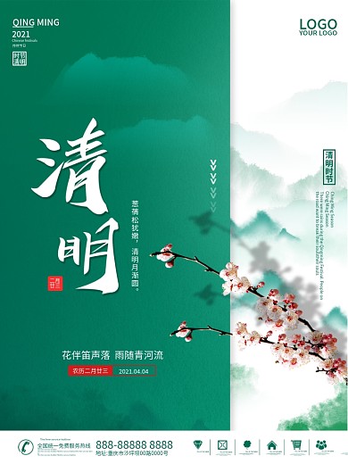 简约大气传统节日梅花清明节海报