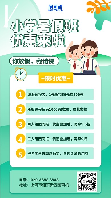 小学暑假班优惠来啦手机海报