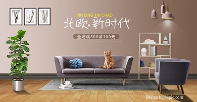 电商微空间棕色日用家居沙发海报模版