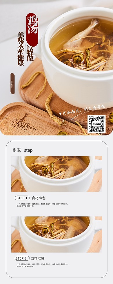 炖汤说明菜单宣传海报