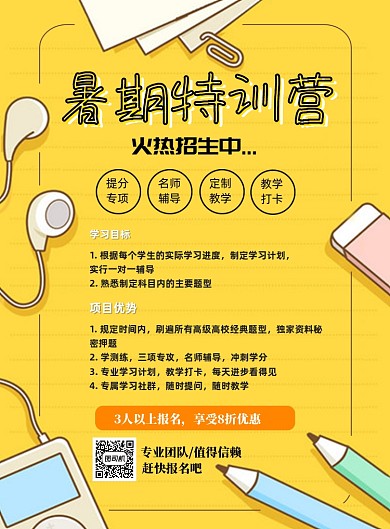 卡通暑期特训营印刷海报