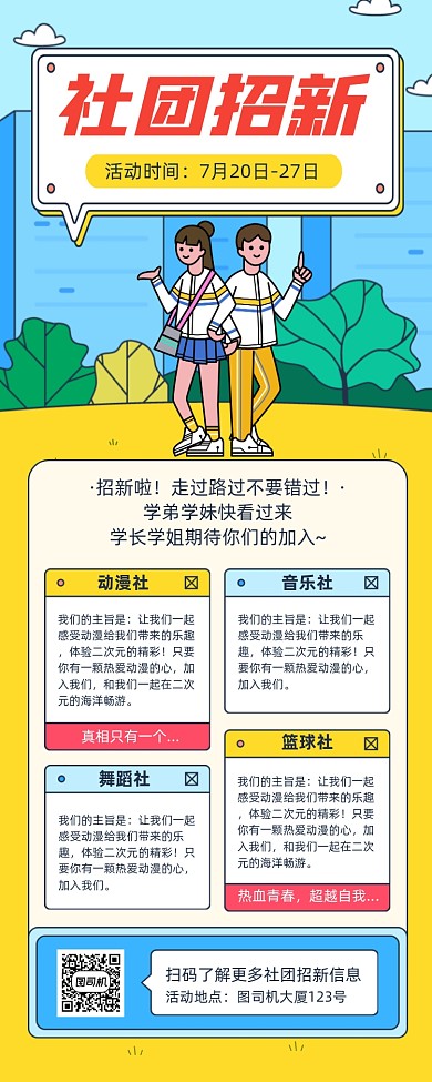 社团招新简约插画手机长图
