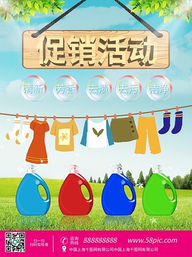 蓝月亮洗衣液宣传海报图片