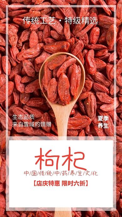 简约摄影风夏季养生枸杞海报