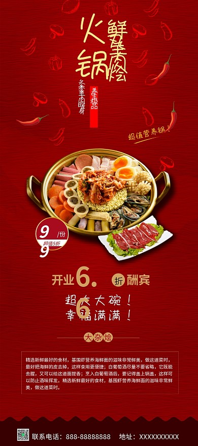 展架火锅开业食材杂烩羊肉鱼丸宣传海报优惠
