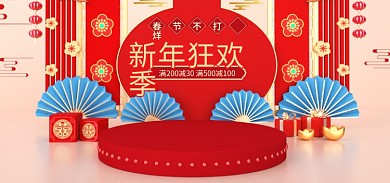 新年狂欢节春节不打烊新年狂欢季海报