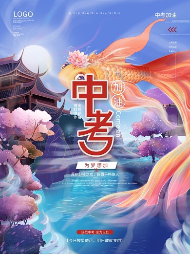 手绘风中考加油清新宣传海报