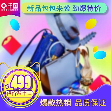 渐变双十二双12包包主图