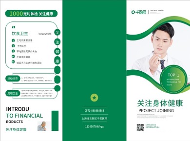 绿色简约关注身体健康宣传折页