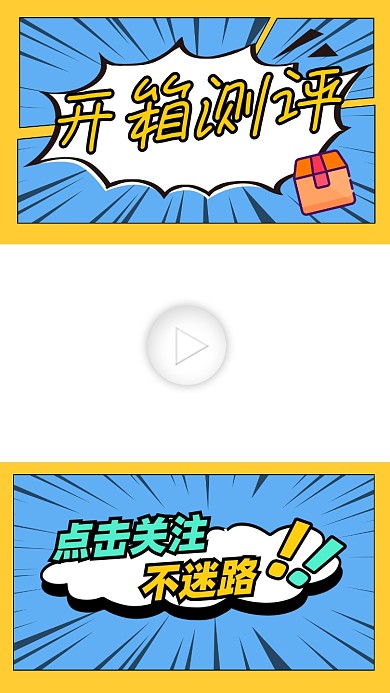 开箱测评宣传视频边框