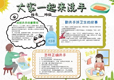 小学生大家一起来洗手手抄报模板