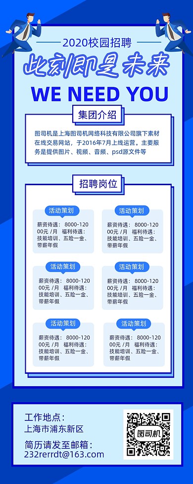 校园招聘蓝色几何简约手机长图