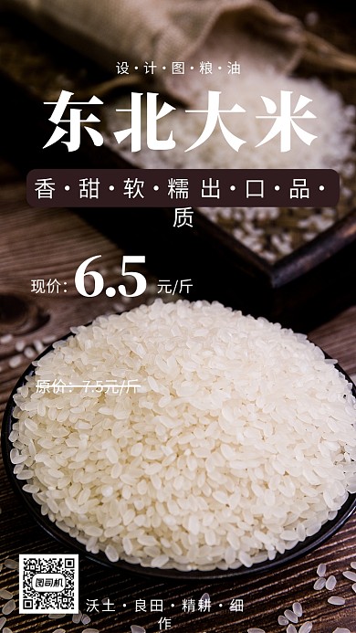 大米宣传手机海报