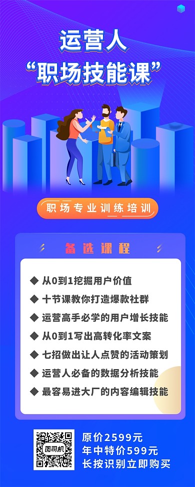 商务几何职业培训长图海报