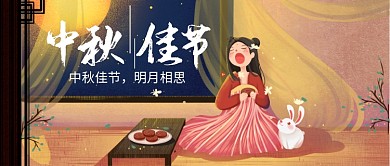  中秋团圆月饼插画公众号首图