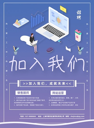 蓝色渐变夏季招聘企业宣传海报