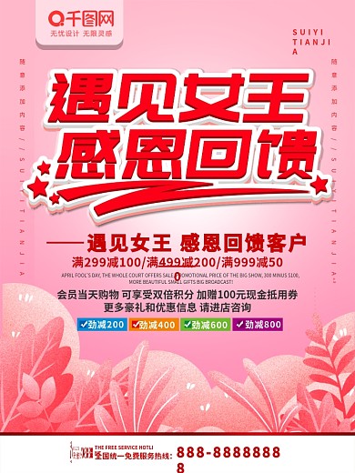 浪漫清新三八妇女节活动海报