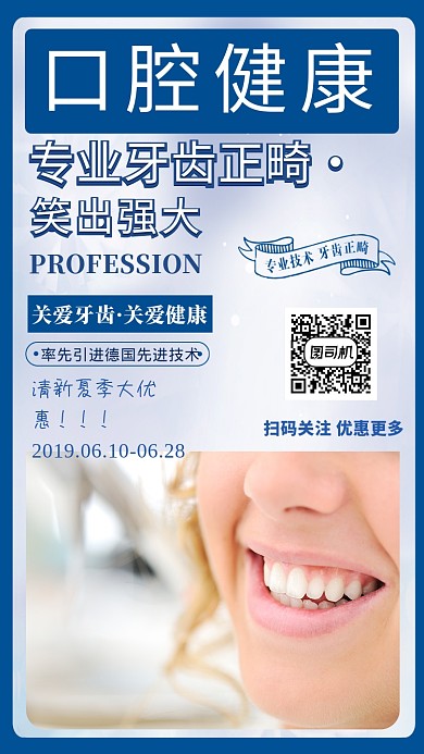 蓝色清新口腔健康医疗活动宣传海报