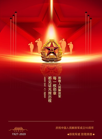 大气红色八一勋章建军节海报