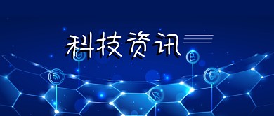 公众号封面蓝色科技风背景资讯新闻热点