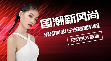 国潮新风尚手机横版海报