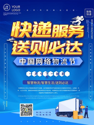 中国国际物流节海报